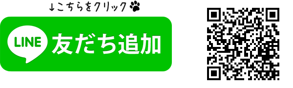 LINEでのご予約＆問い合わせ